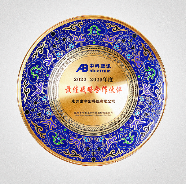 喜报 | 江南平台-（中国）科技公司
荣膺中科蓝讯“最佳战略合作伙伴”